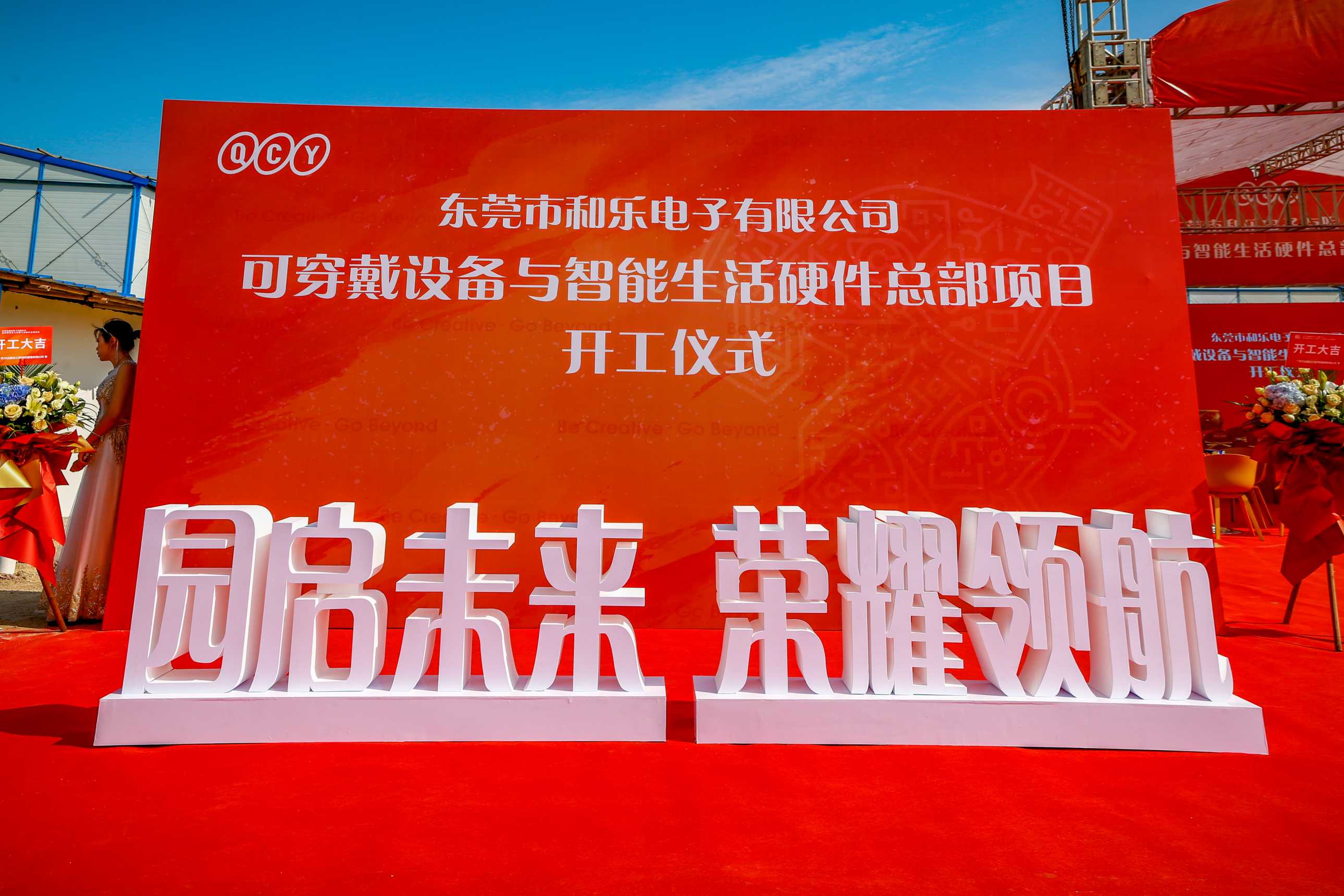 New Project Leading Honor Future—— A Ceremony of Kicking Off Construction of Hele Electronic Zone Wrapped Up Successfully